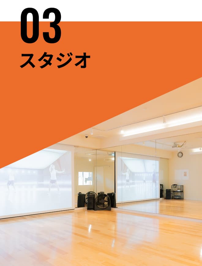 スタジオ