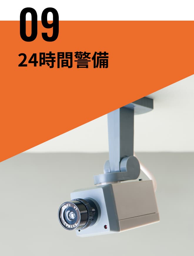 24時間警備
