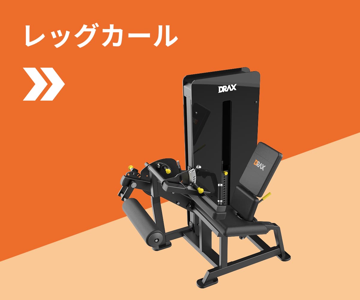 レッグカール