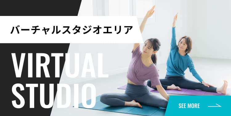 バーチャルスタジオエリア