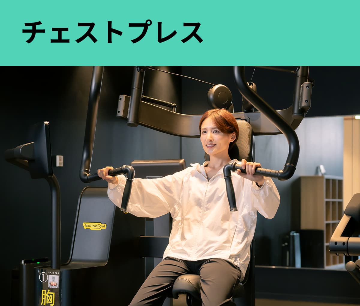 チェストプレス