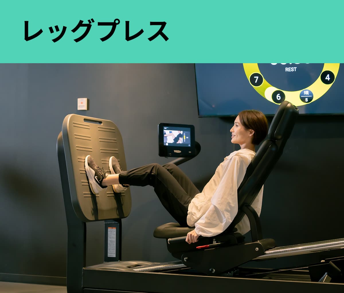 レッグプレス