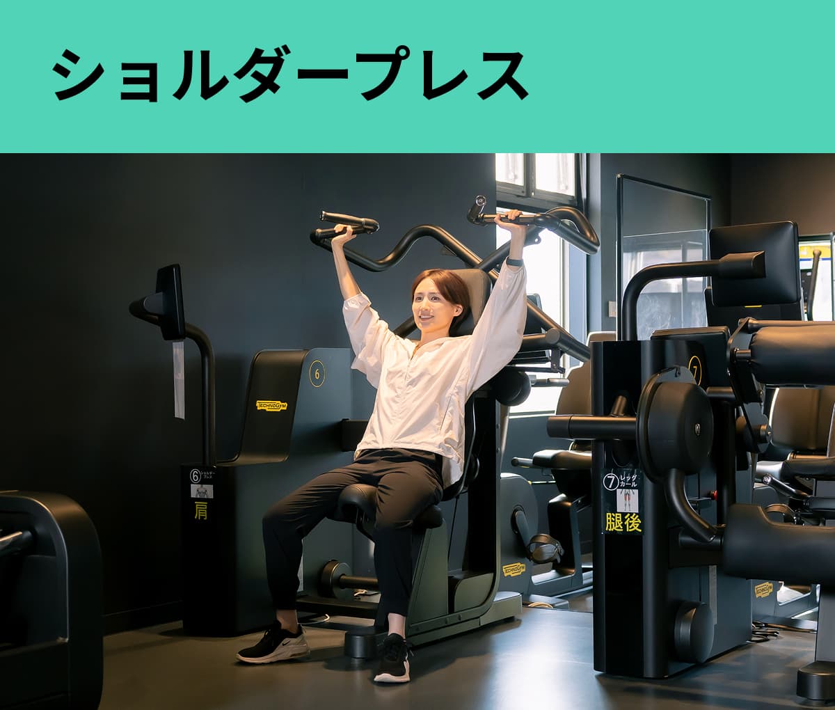 ショルダープレス