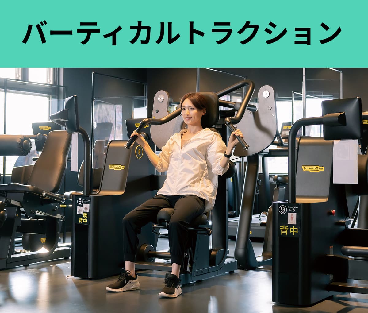 バーティカルトラクション