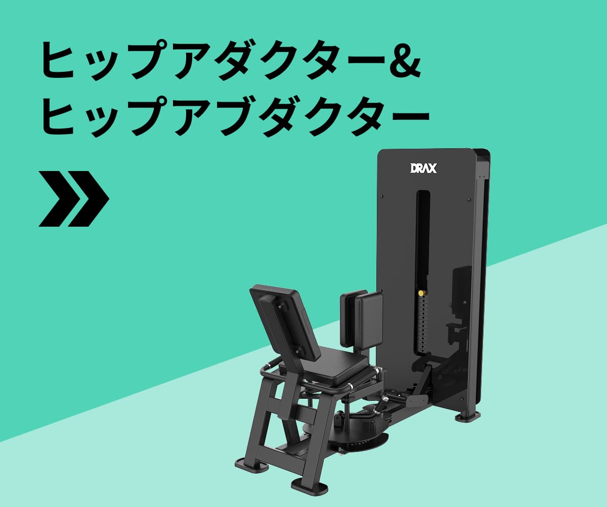 ヒップアダクター&ヒップアブダクター