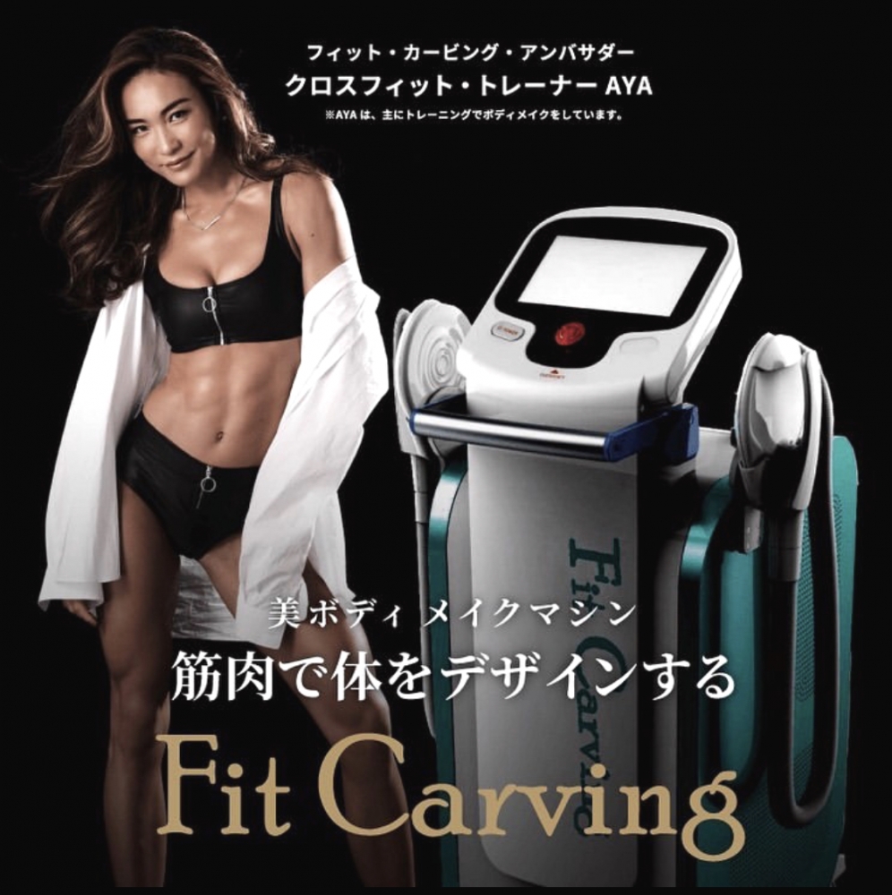 rスタイル 専用　Fit Carving【フィットカービング】 高密度集点式電磁マシン「フィットカービング」地域初導入 | FIT U