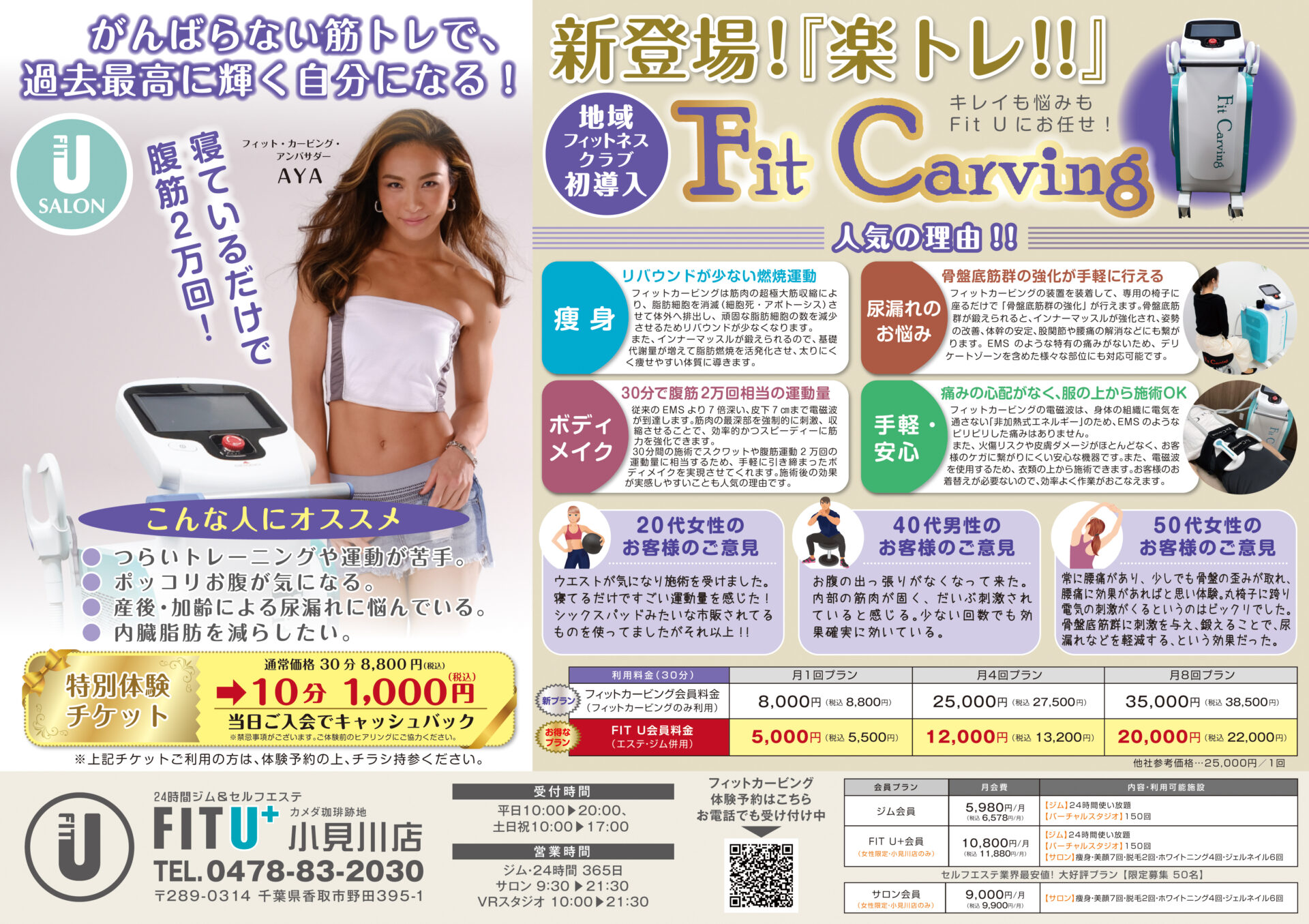 高密度集点式電磁マシン「フィットカービング」地域初導入 | FIT U