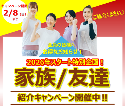 【会員様限定】紹介キャンペーンのご案内