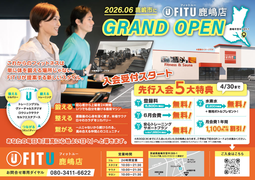 新店グランドオープン先行入会スタート！今だけの限定特典！