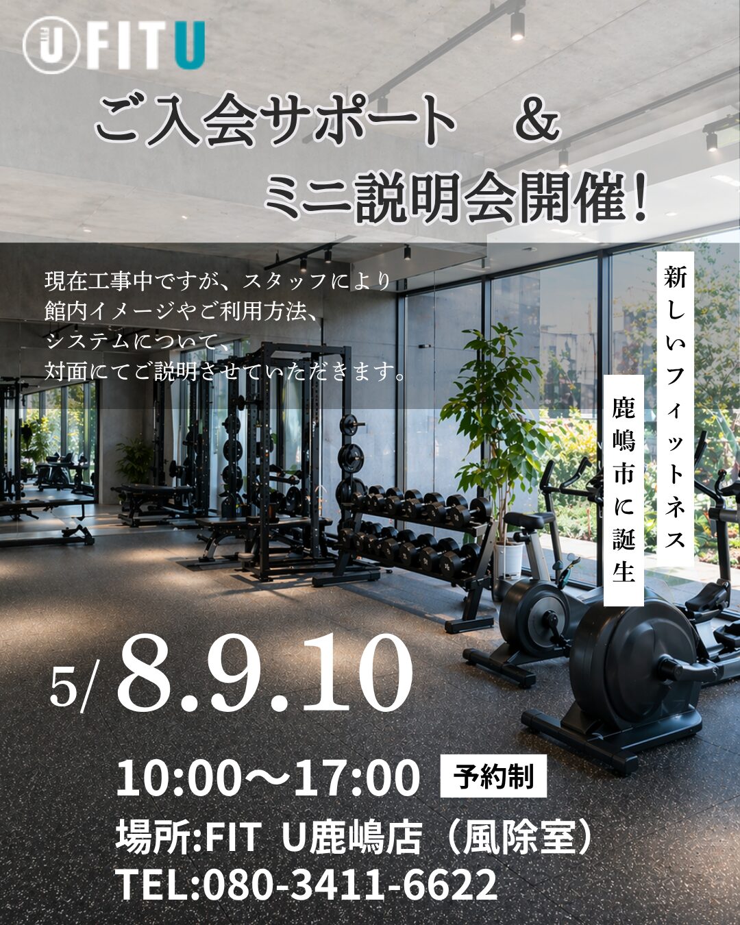 【入会サポート会＆ミニ説明会のご案内】