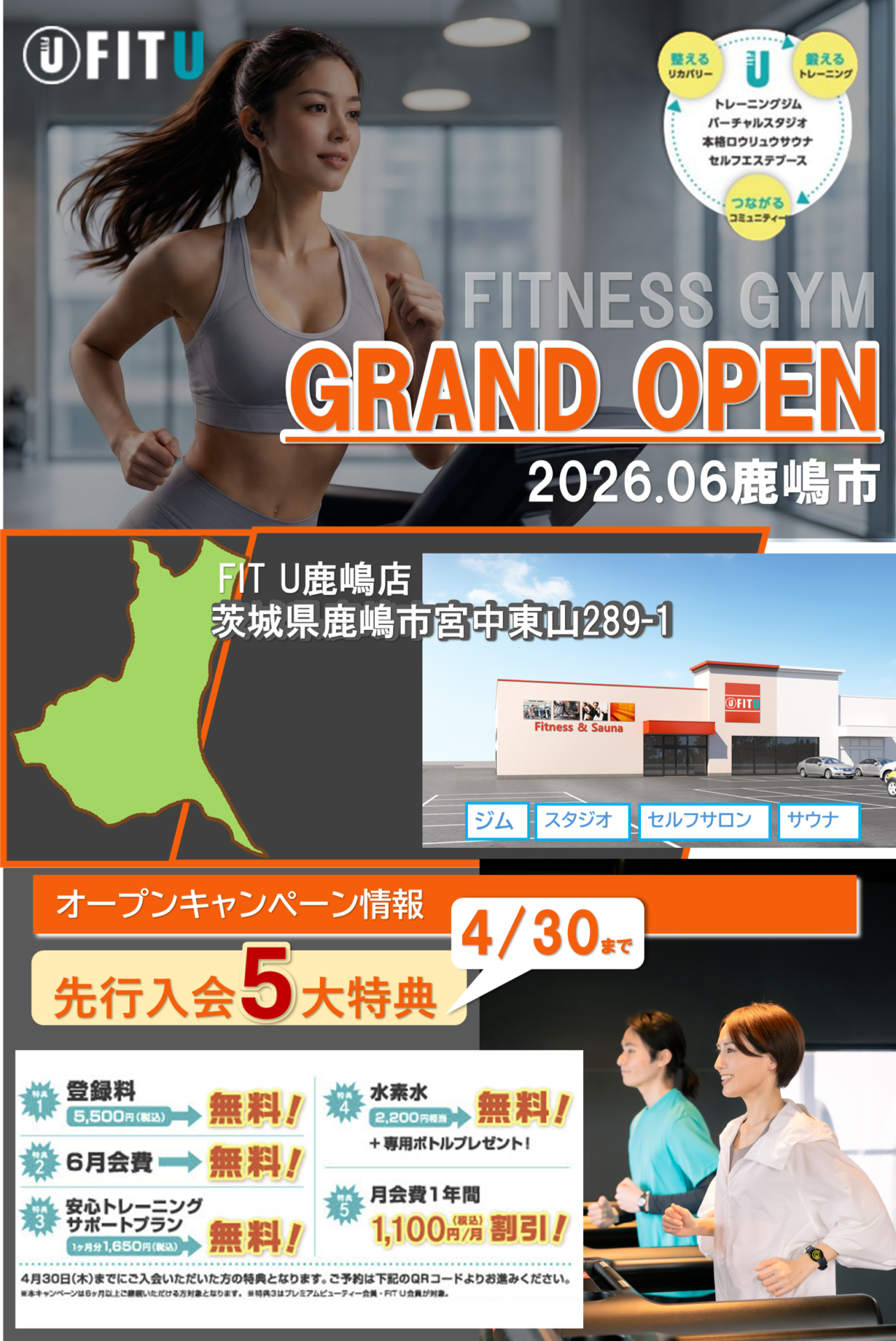 2026.06新規オープン！FIT U鹿嶋店