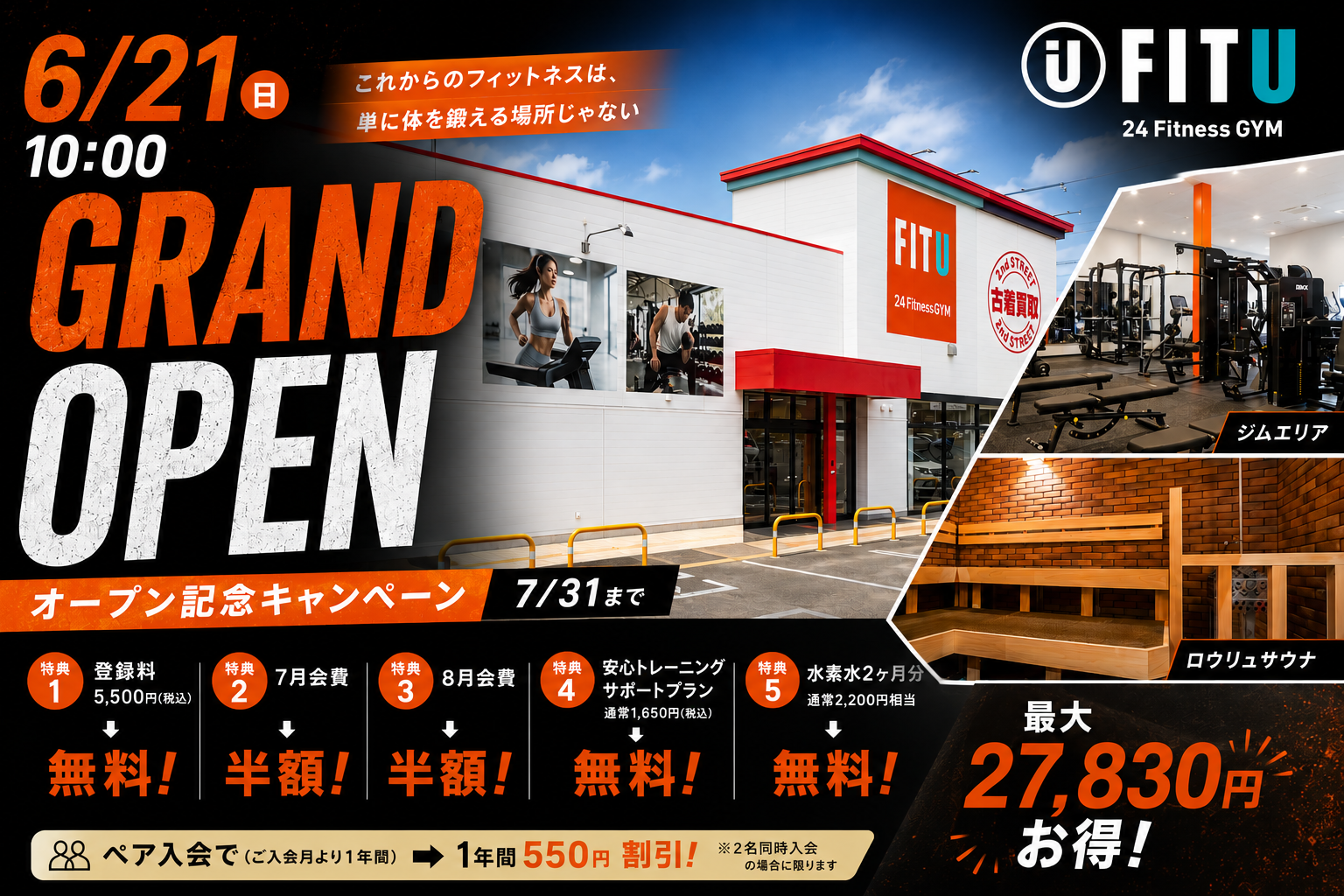 グランドオープンキャンペーン！実施中！
